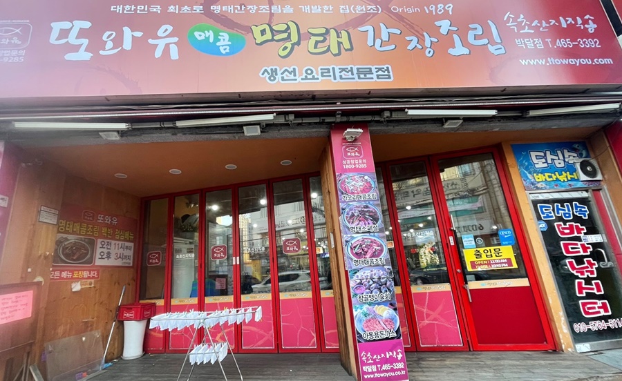 또와유 이미지