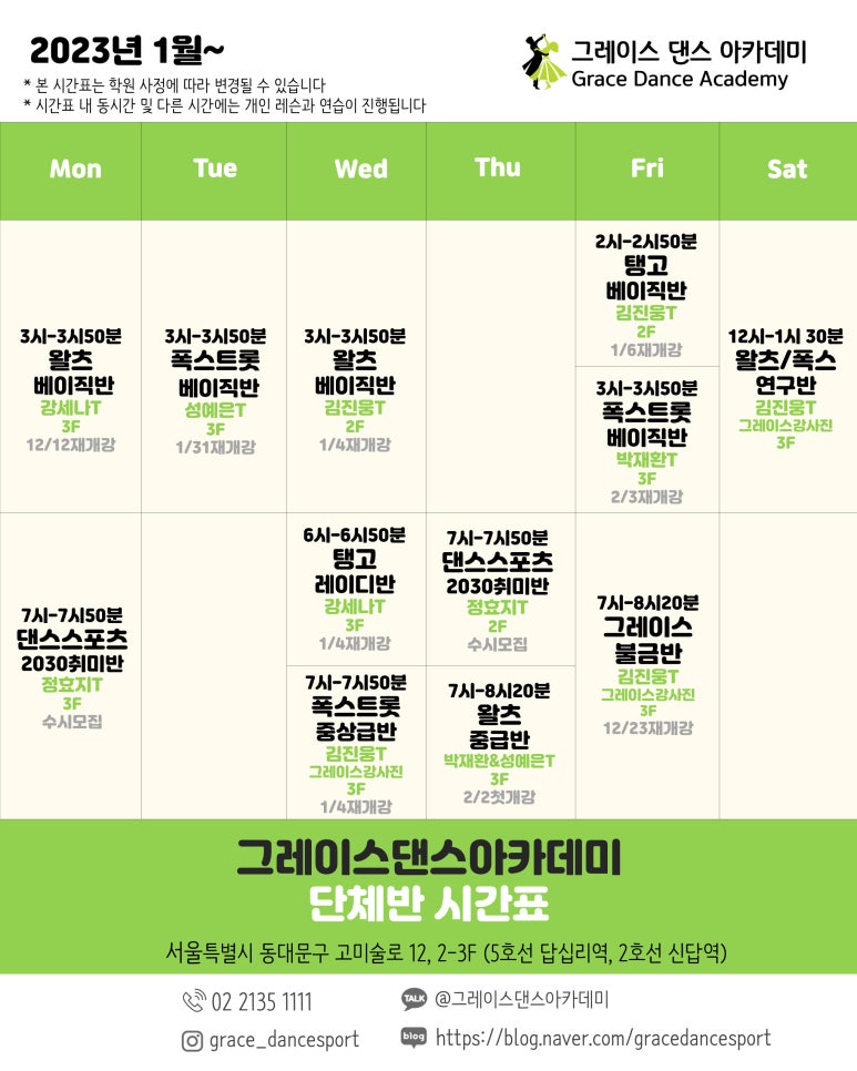 그레이스댄스스포츠학원 이미지