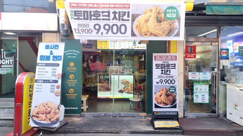 치킨마루(쌍문점) 이미지
