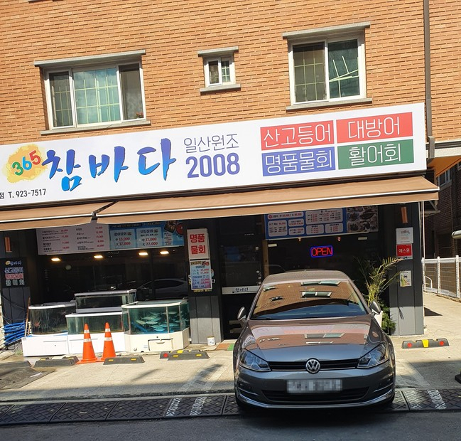 참바다365 이미지
