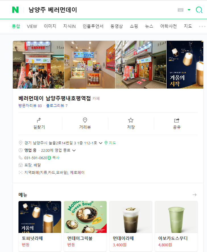 베러먼데이남양주평내호평역점 이미지