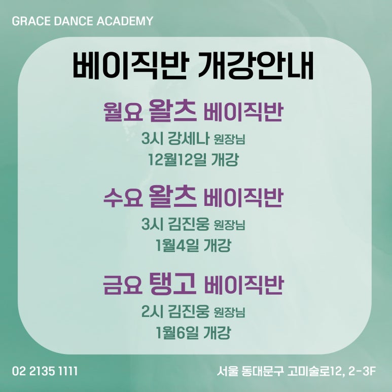 그레이스댄스스포츠학원 이미지