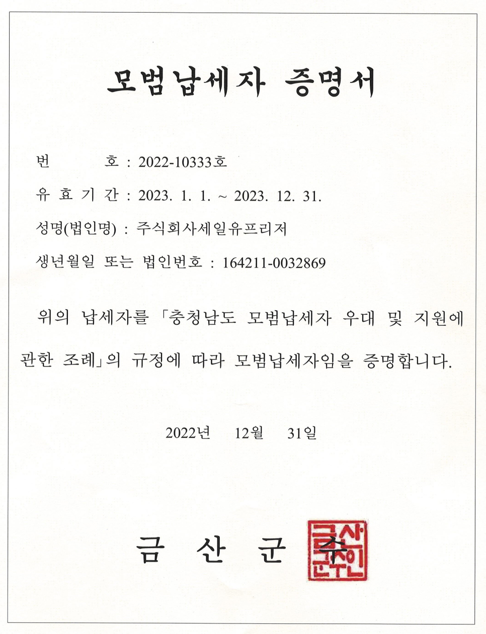 (주)세일유프리저 이미지