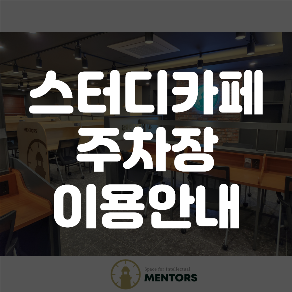신월신곡점멘토즈스터디카페 이미지