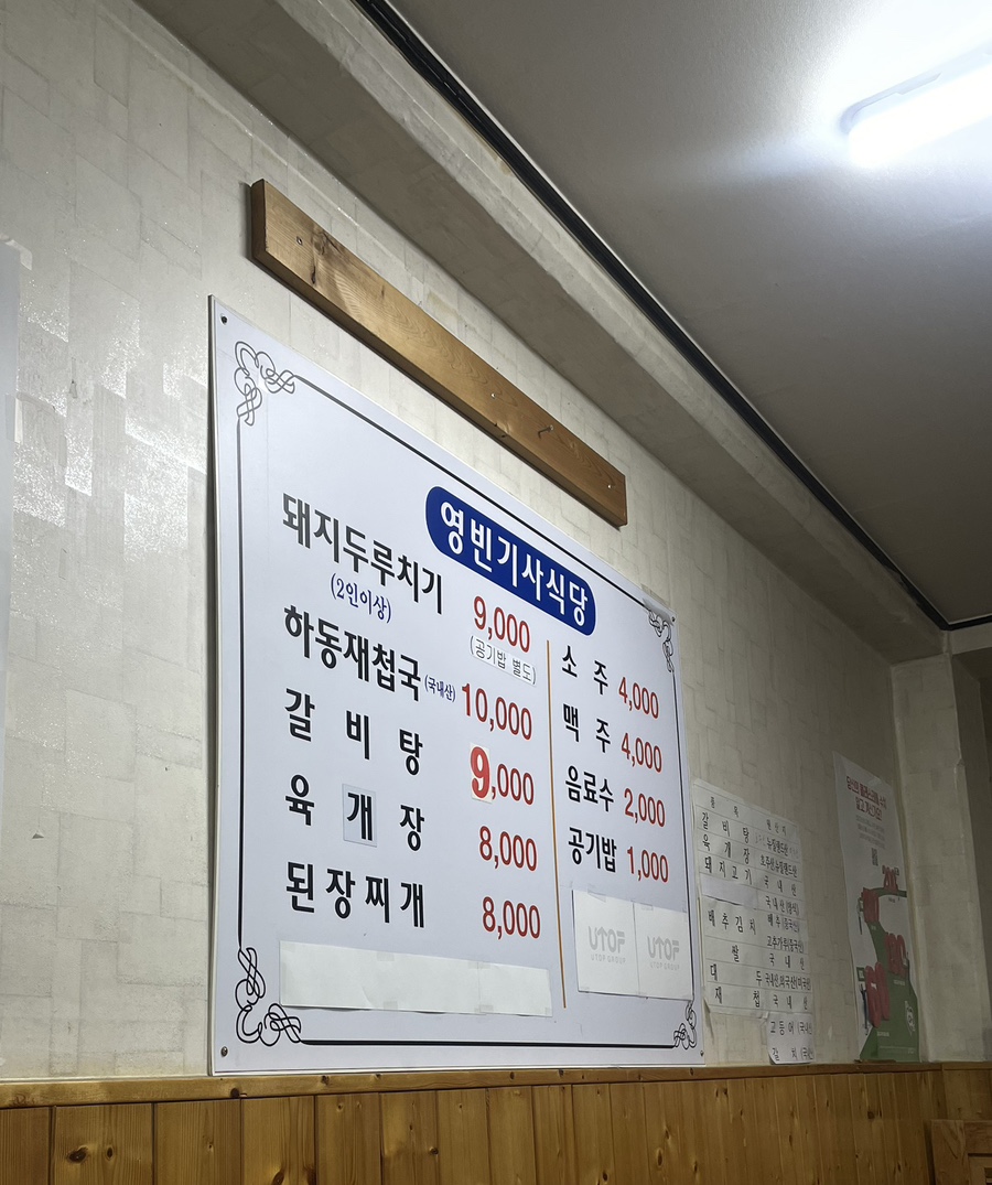 영빈기사식당 이미지
