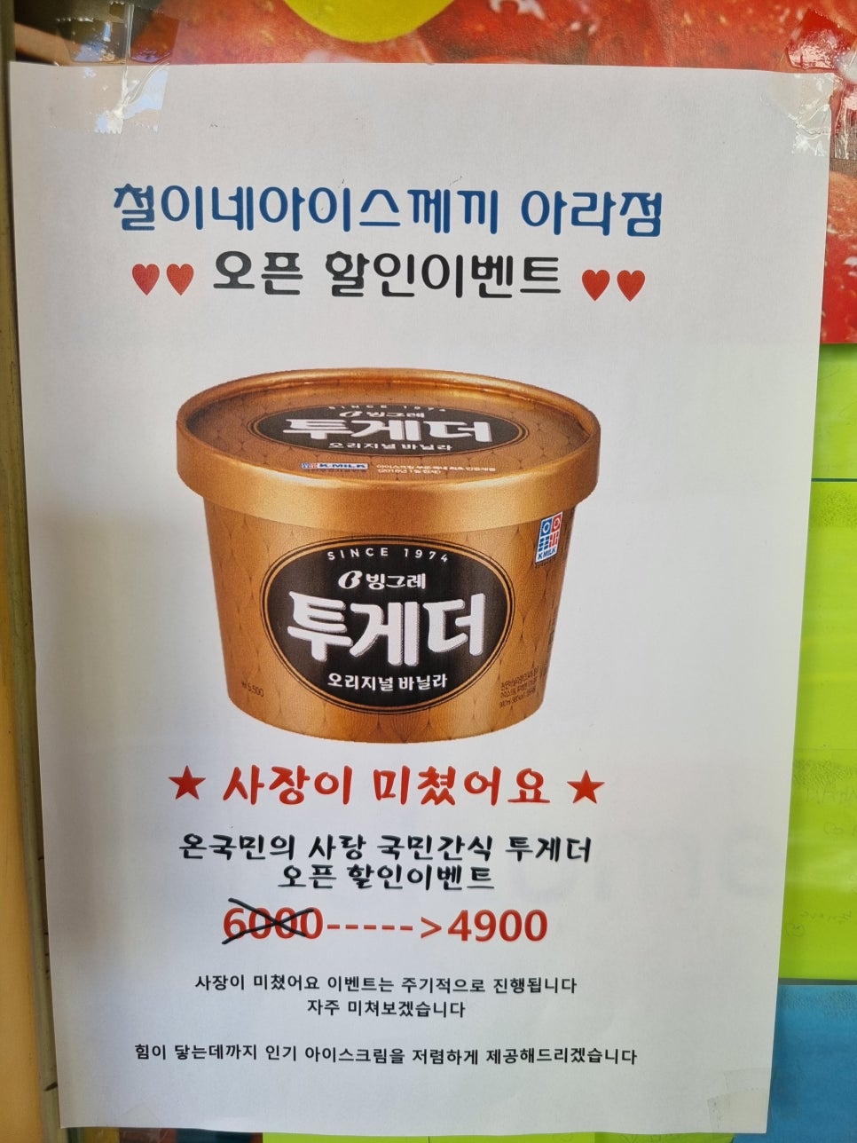 철이네아이스께끼 이미지