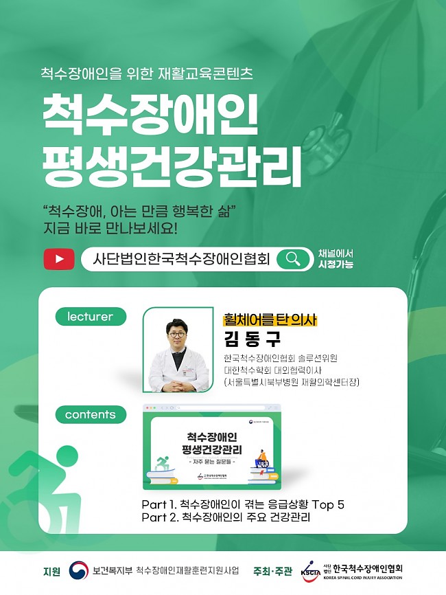 대한척수학회 이미지
