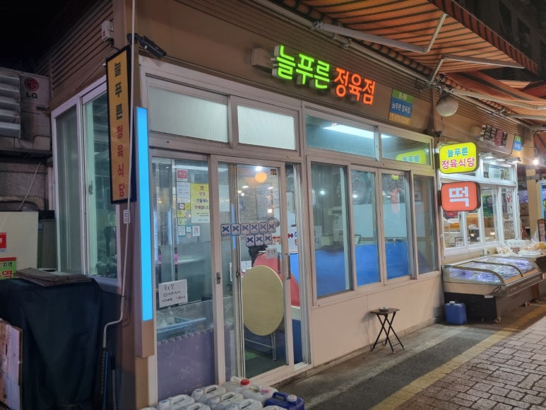 늘푸른정육점 이미지