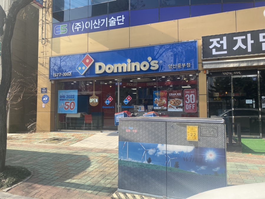 도미노피자 양산중부점 이미지