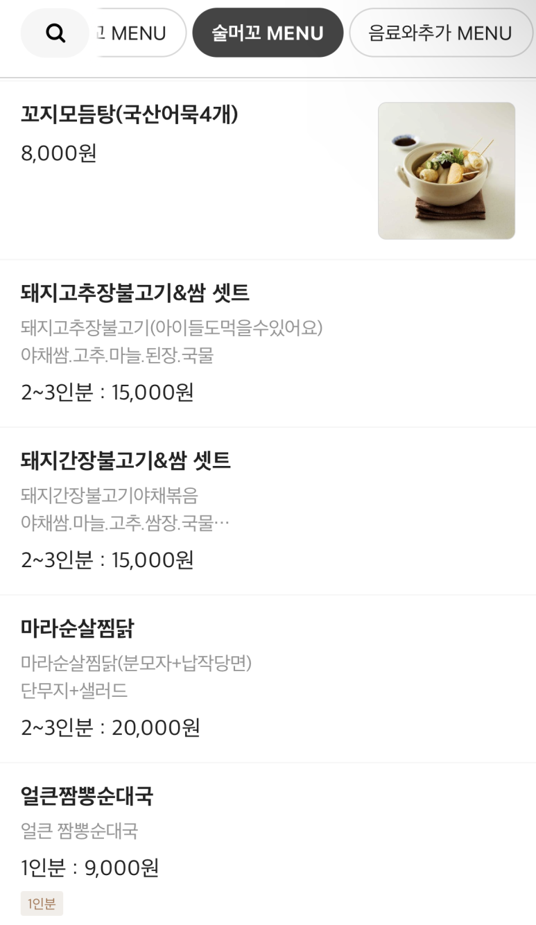 밥머꼬술머꼬 이미지