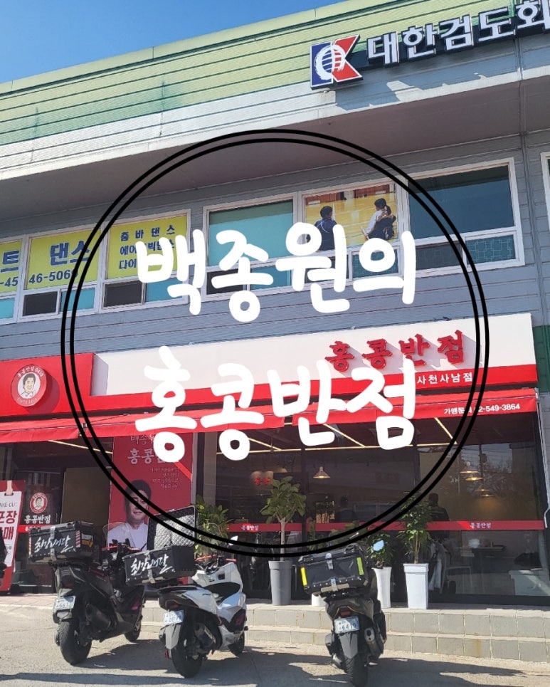 홍콩반점0410사천사남점 이미지