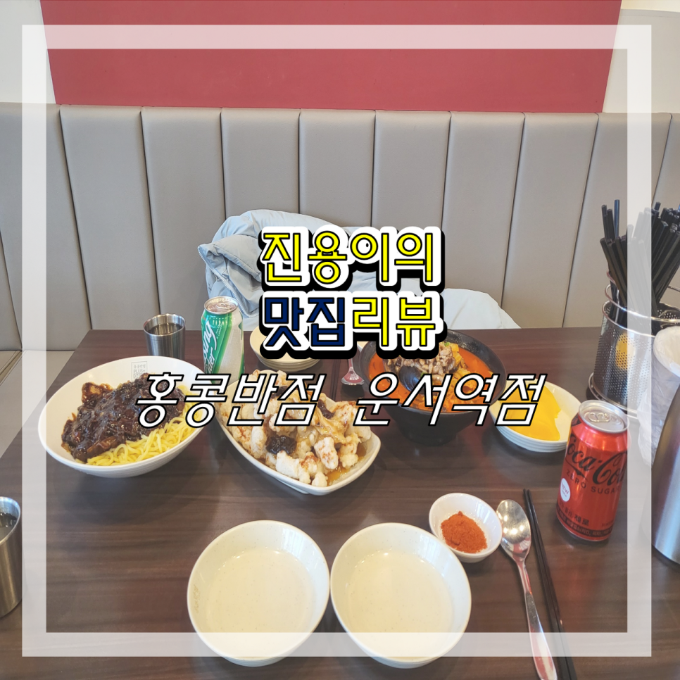대로반점 이미지