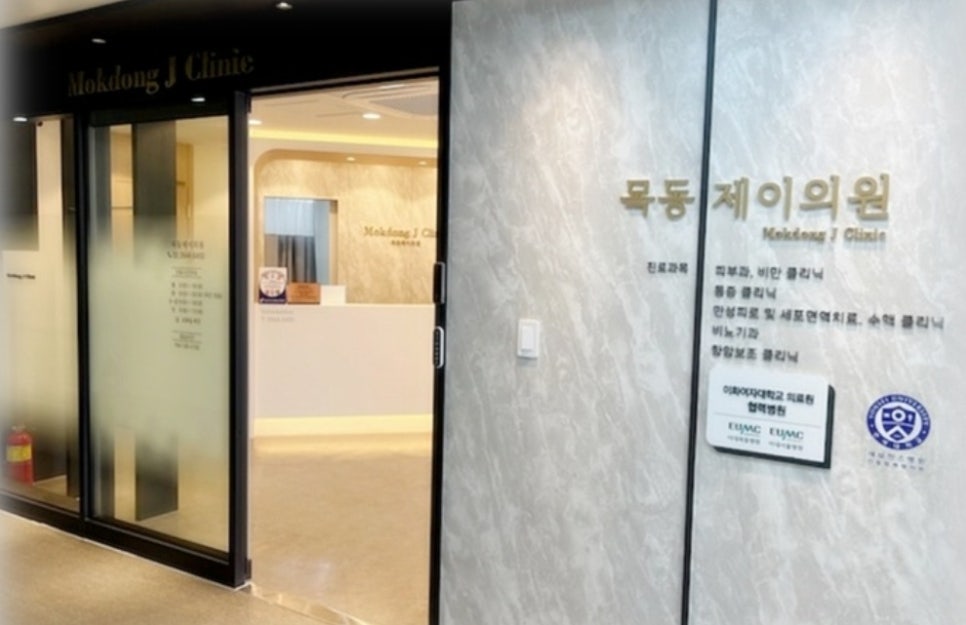 목동제이의원 이미지