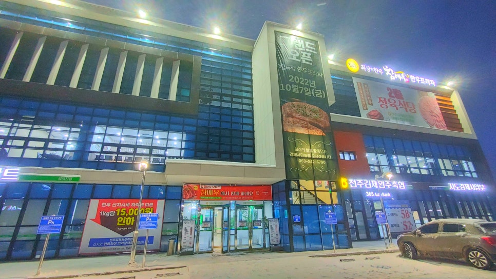 참예우한우프라자전주김제완주축협 이미지