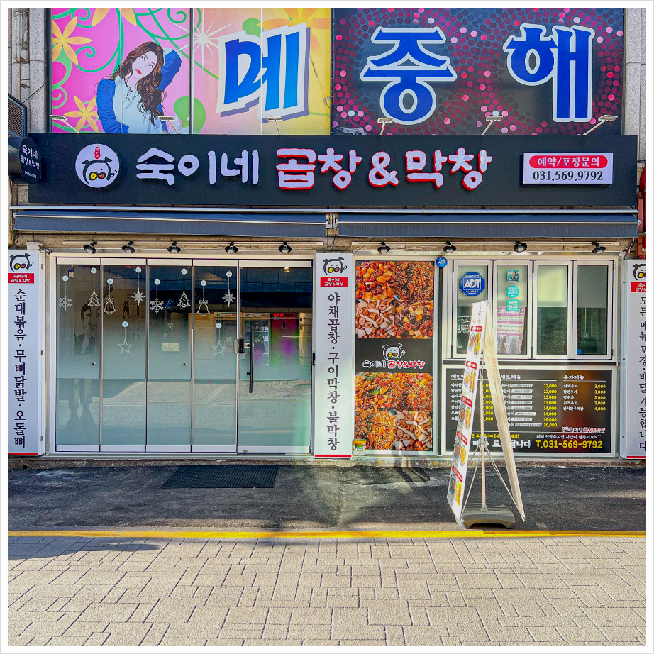 숙이네식당 이미지