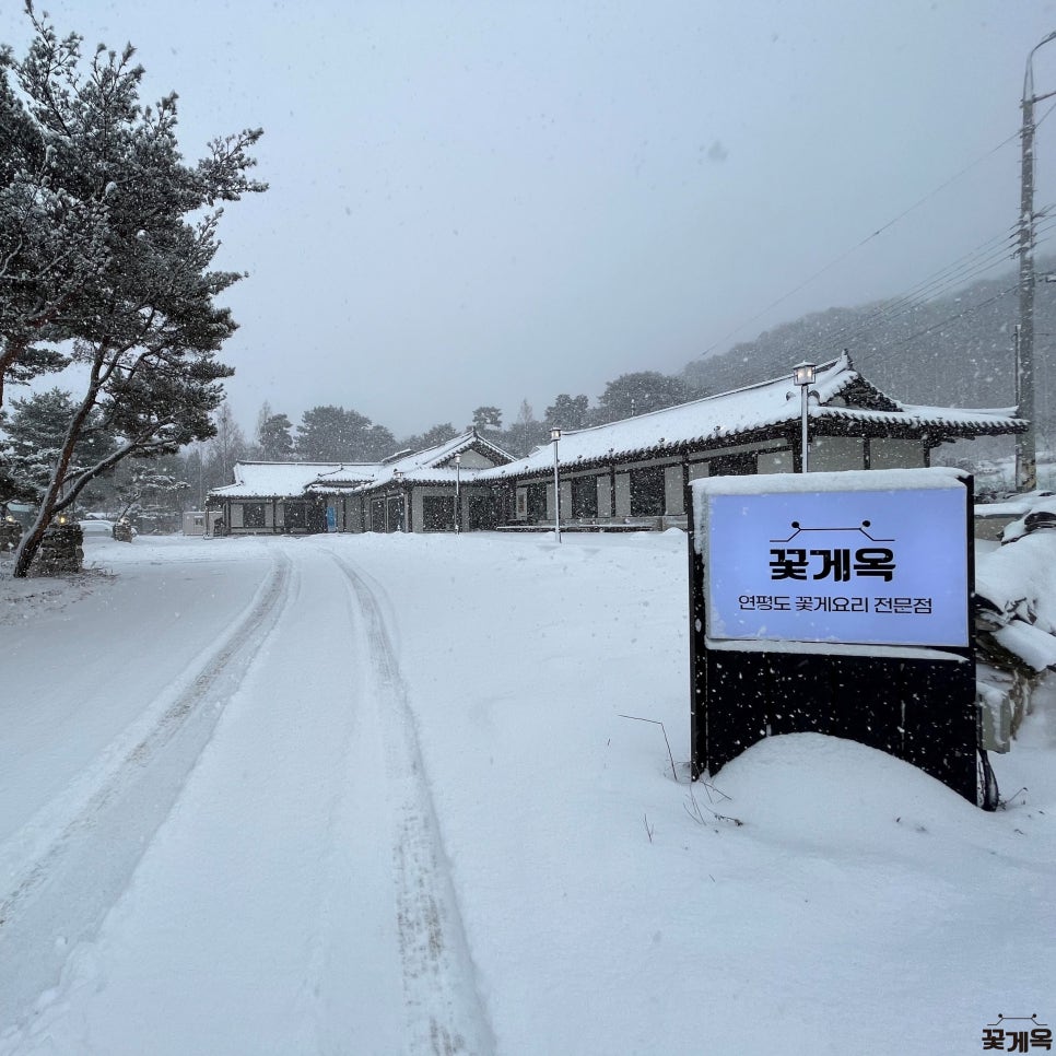 꽃게옥천안점 이미지