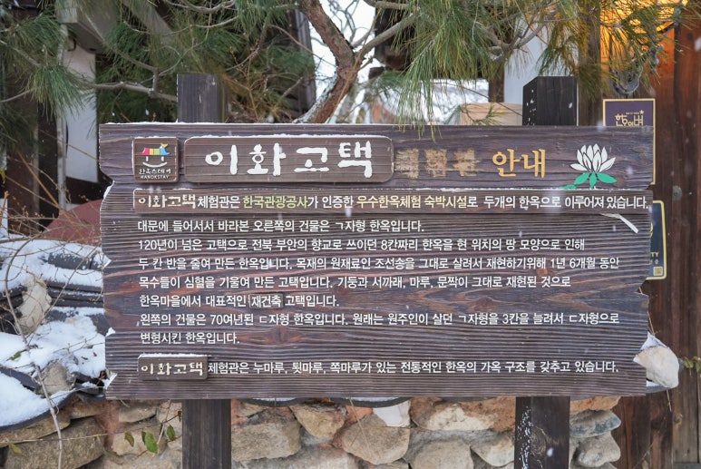 이화한옥 이미지