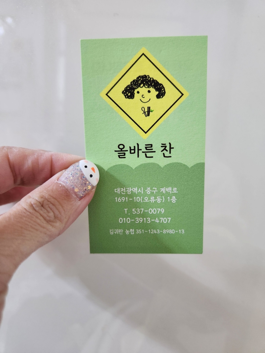 올바른찬 이미지