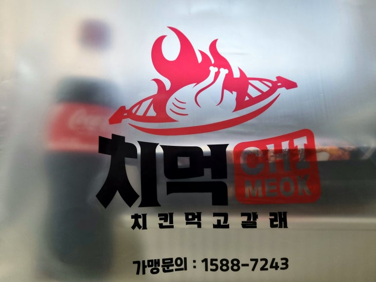 치먹숯불두마리치킨 이미지