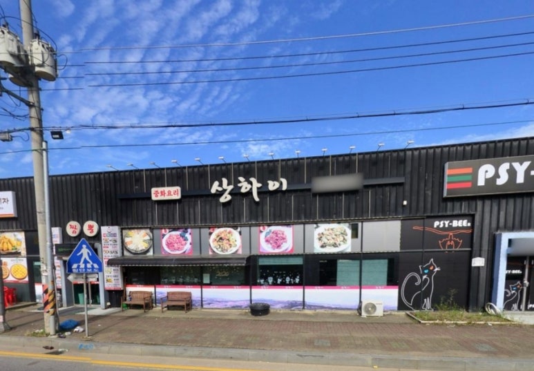 사천중화요리 이미지