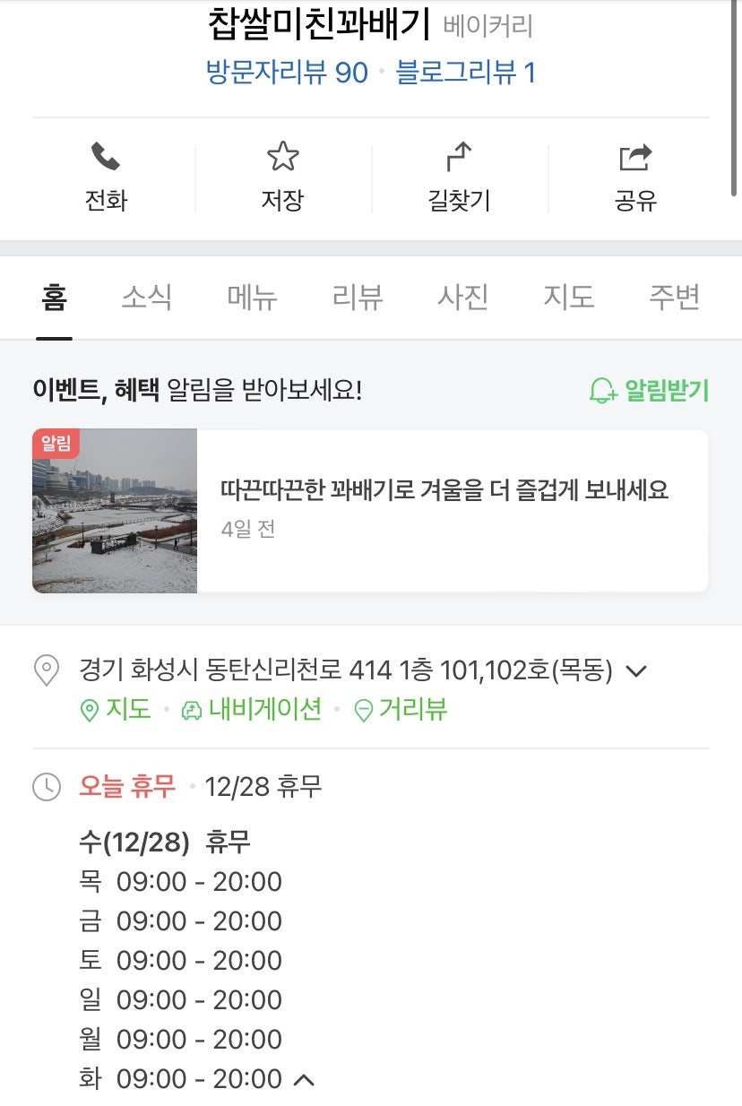 찹쌀미친꽈배기 이미지