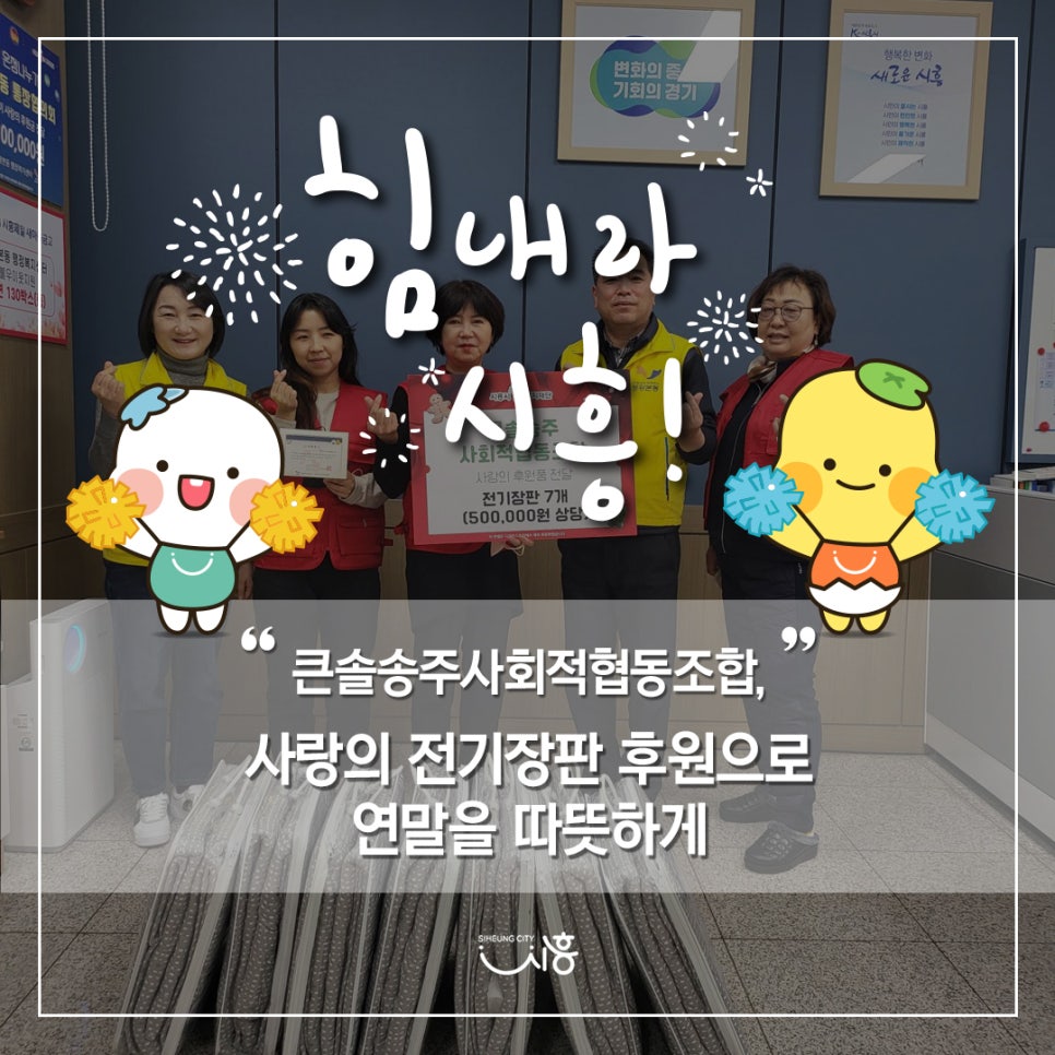 정왕본동송변전설비주변지역사회적협동조합 이미지