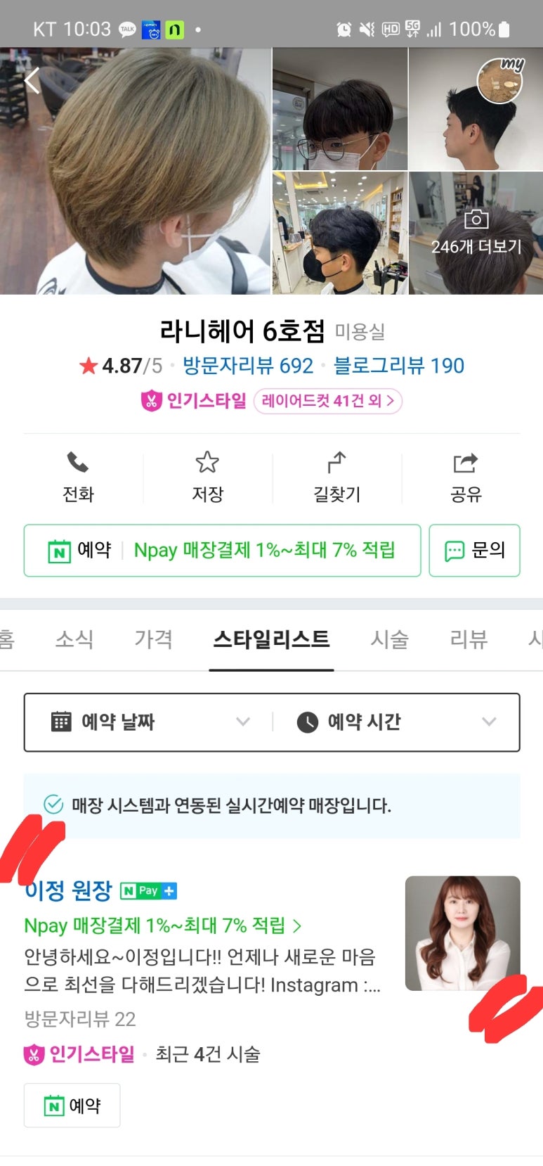 라니헤어 전주객사6호점 이미지