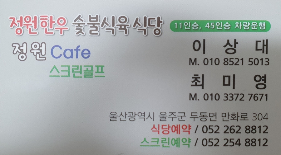 정원한우숯불식육 이미지