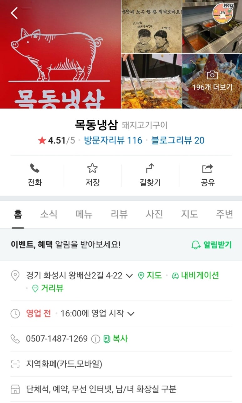 목동냉삼 이미지
