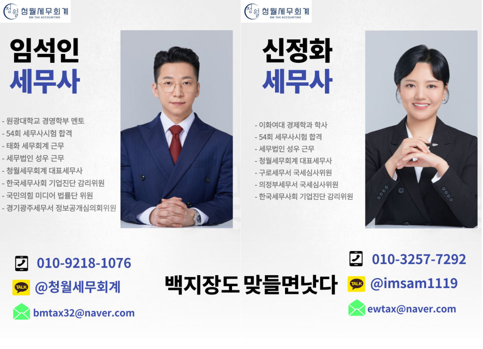 청월세무회계 이미지