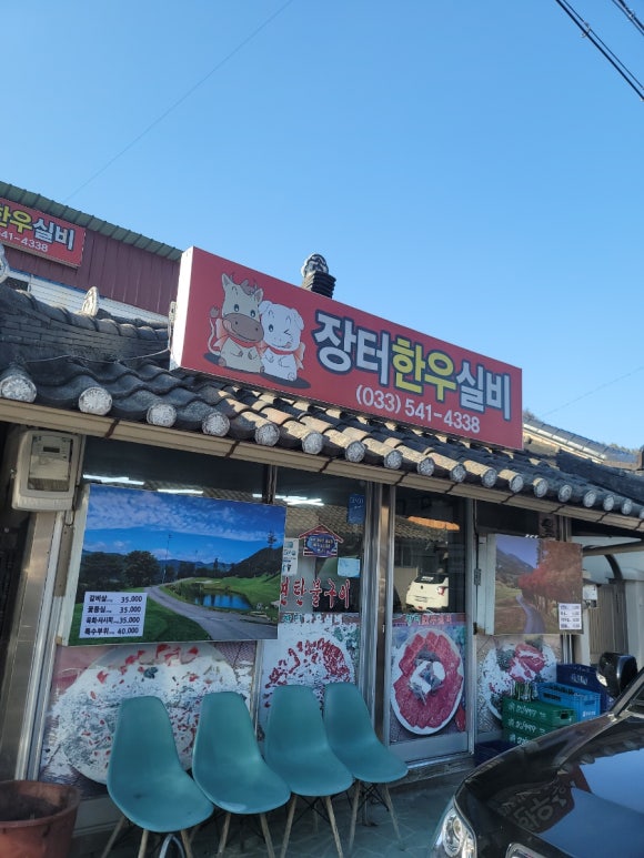 강변식육점 이미지
