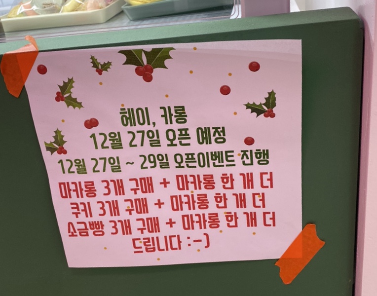 헤이;카롱 이미지