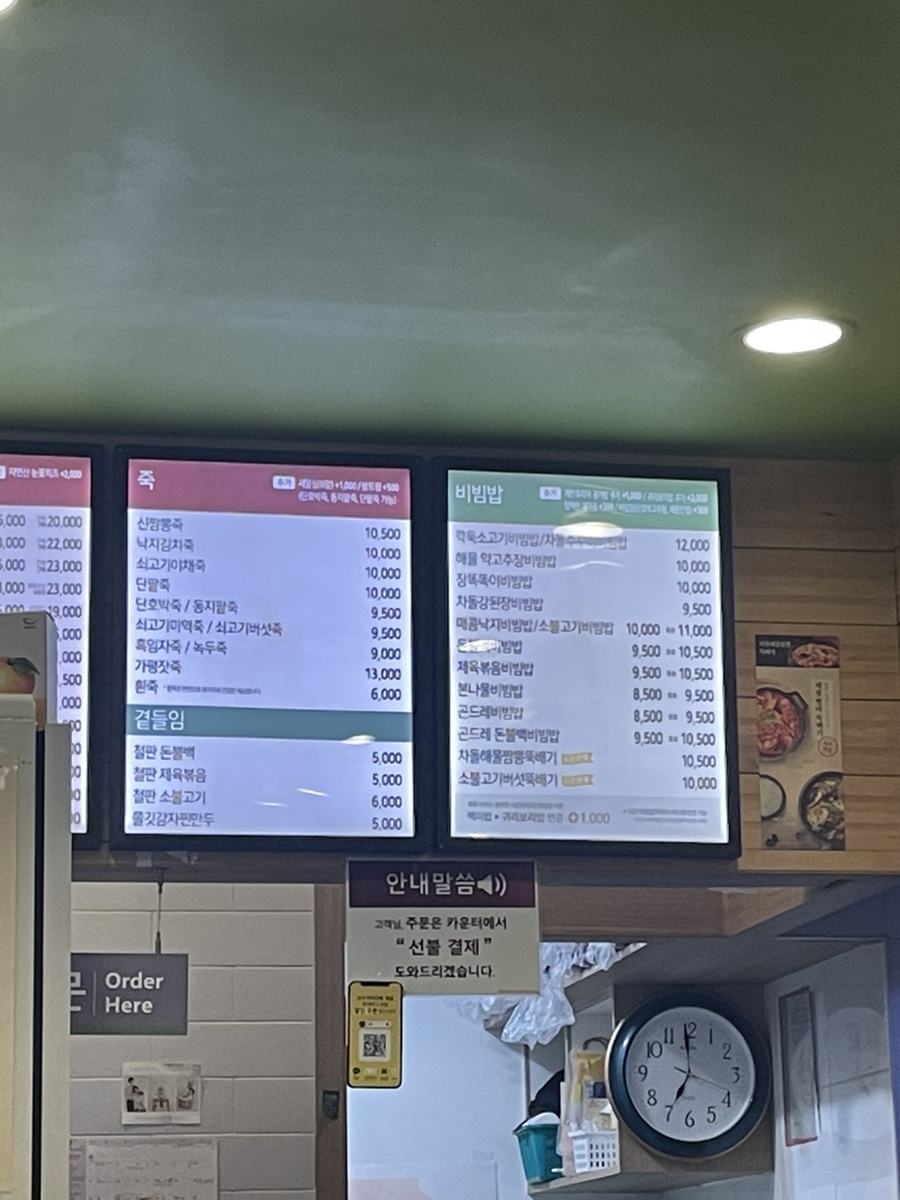 본죽&비빔밥(장한평역점) 이미지