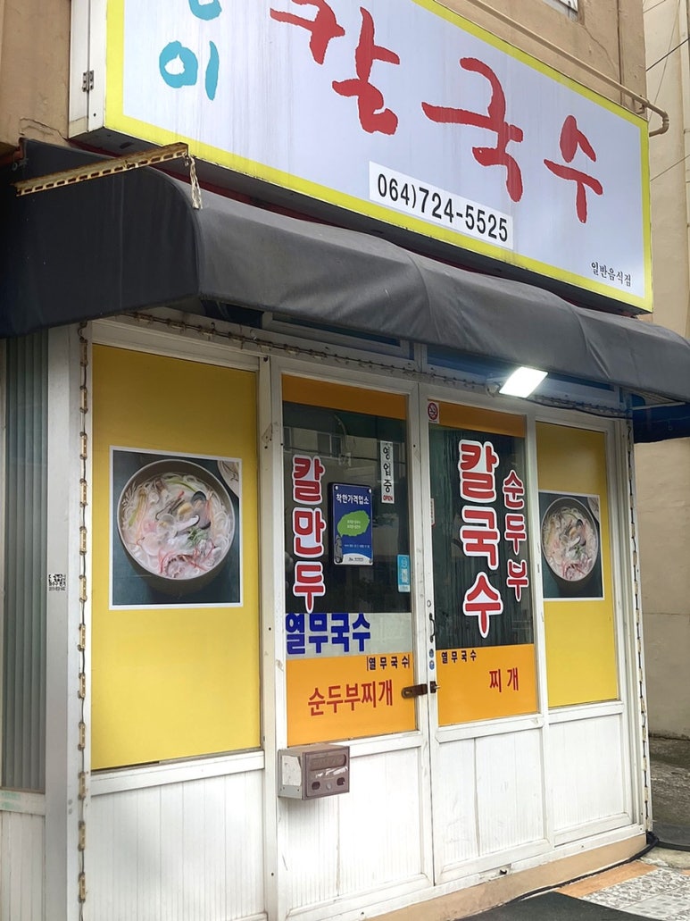 진이칼국수 이미지