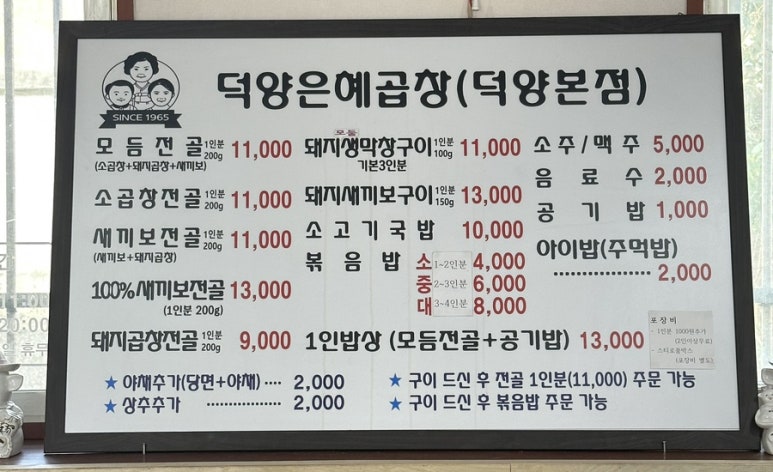 덕양은혜곱창 이미지