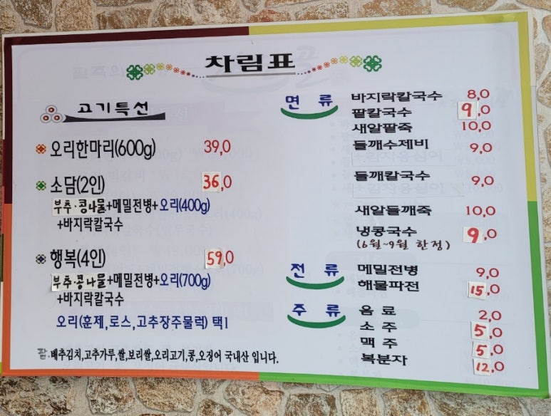 삐뚤이칼국수 이미지