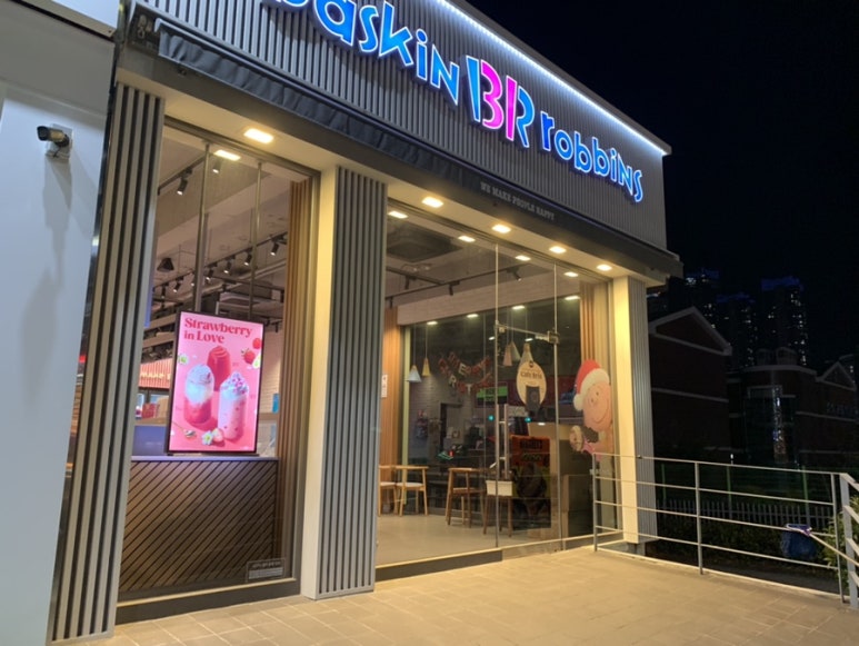 배스킨라빈스 해운대양운점 이미지