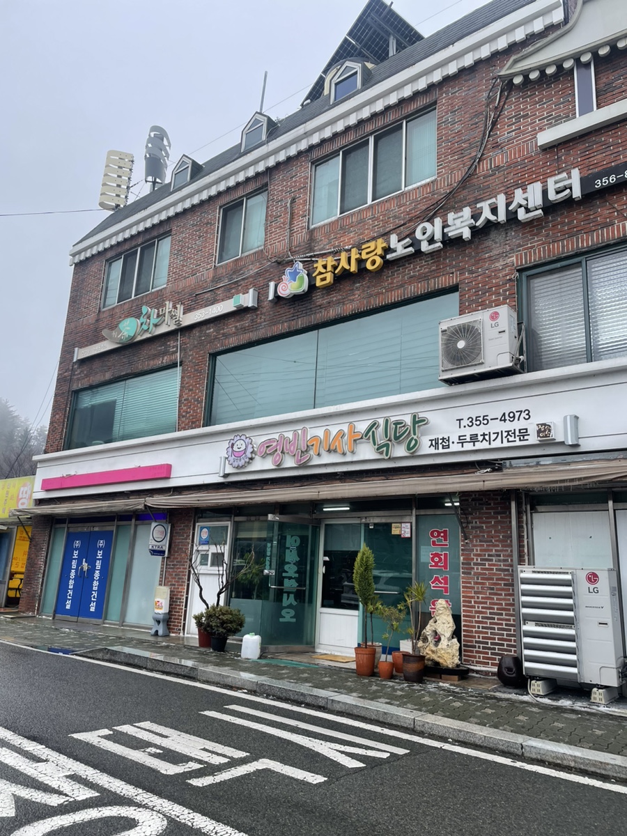 영빈기사식당 이미지