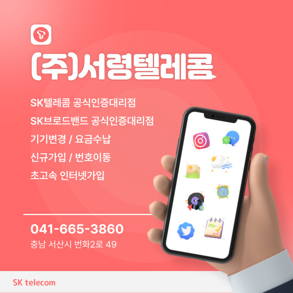 서령텔레콤 이미지