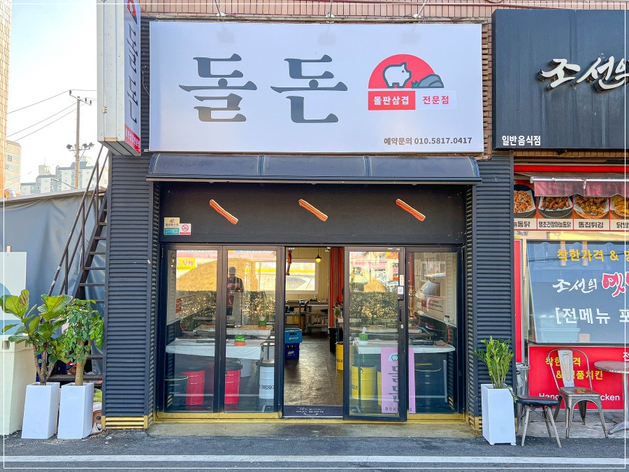 돌돈 이미지