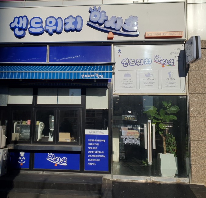 샌드위치 마시쏘 이미지