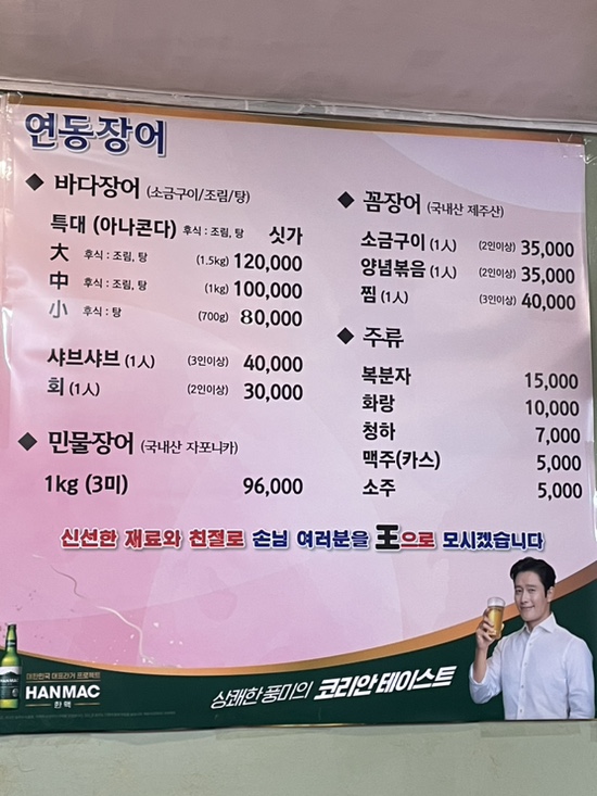 연동바다장어 이미지
