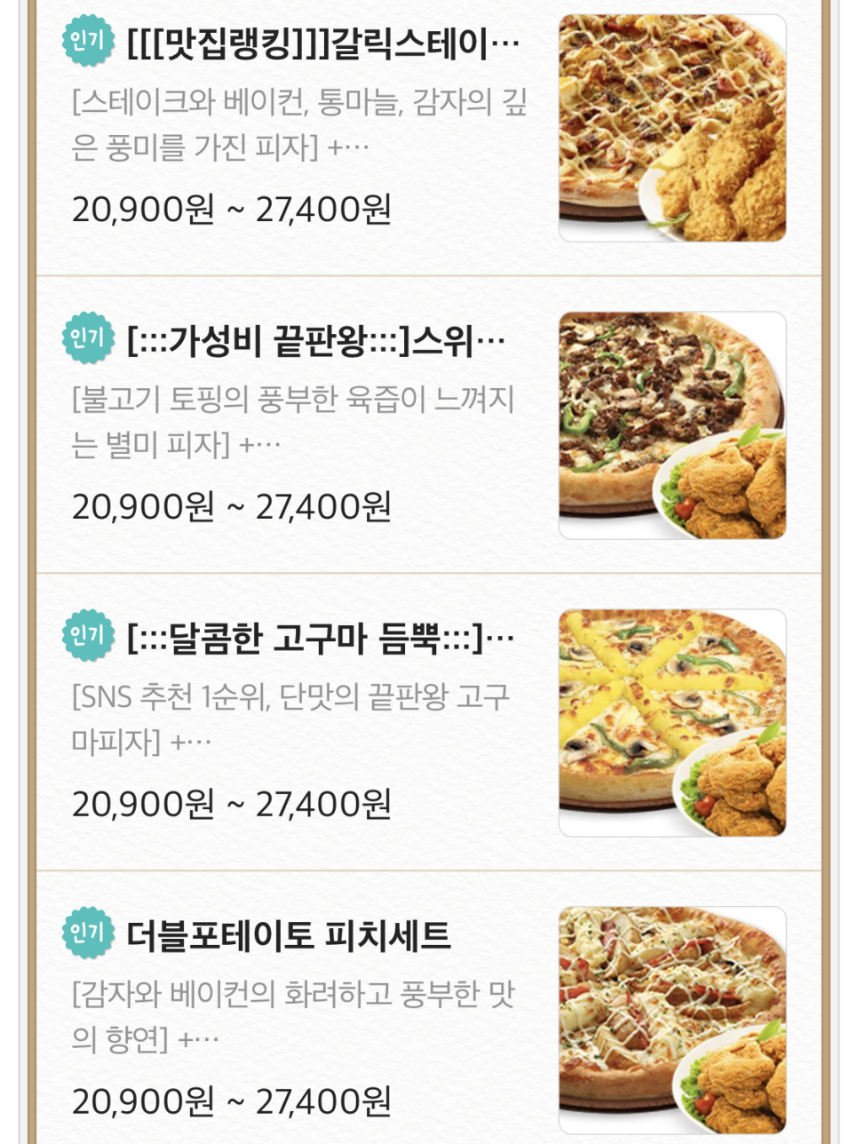피자나라치킨공주대명점 이미지