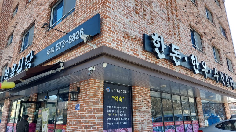 우리마을정육식당 이미지