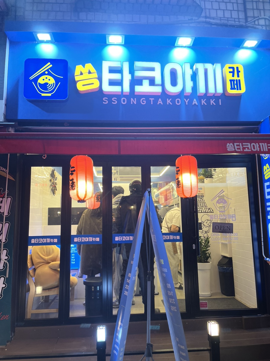 쏭타코야끼카페 이미지