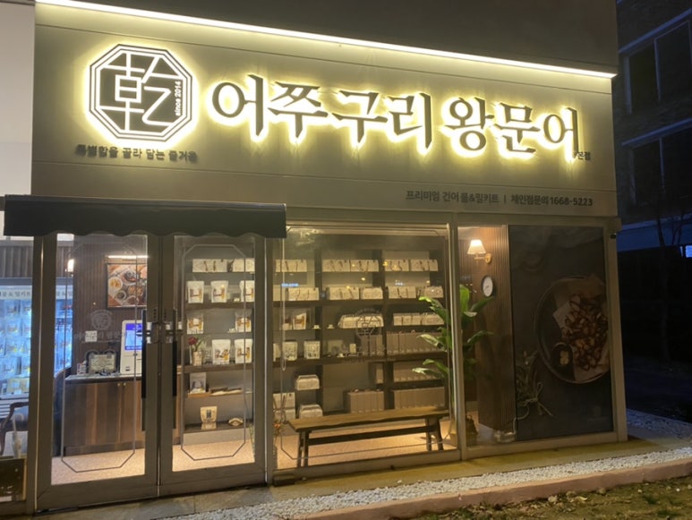 어쭈구리왕문어 이미지