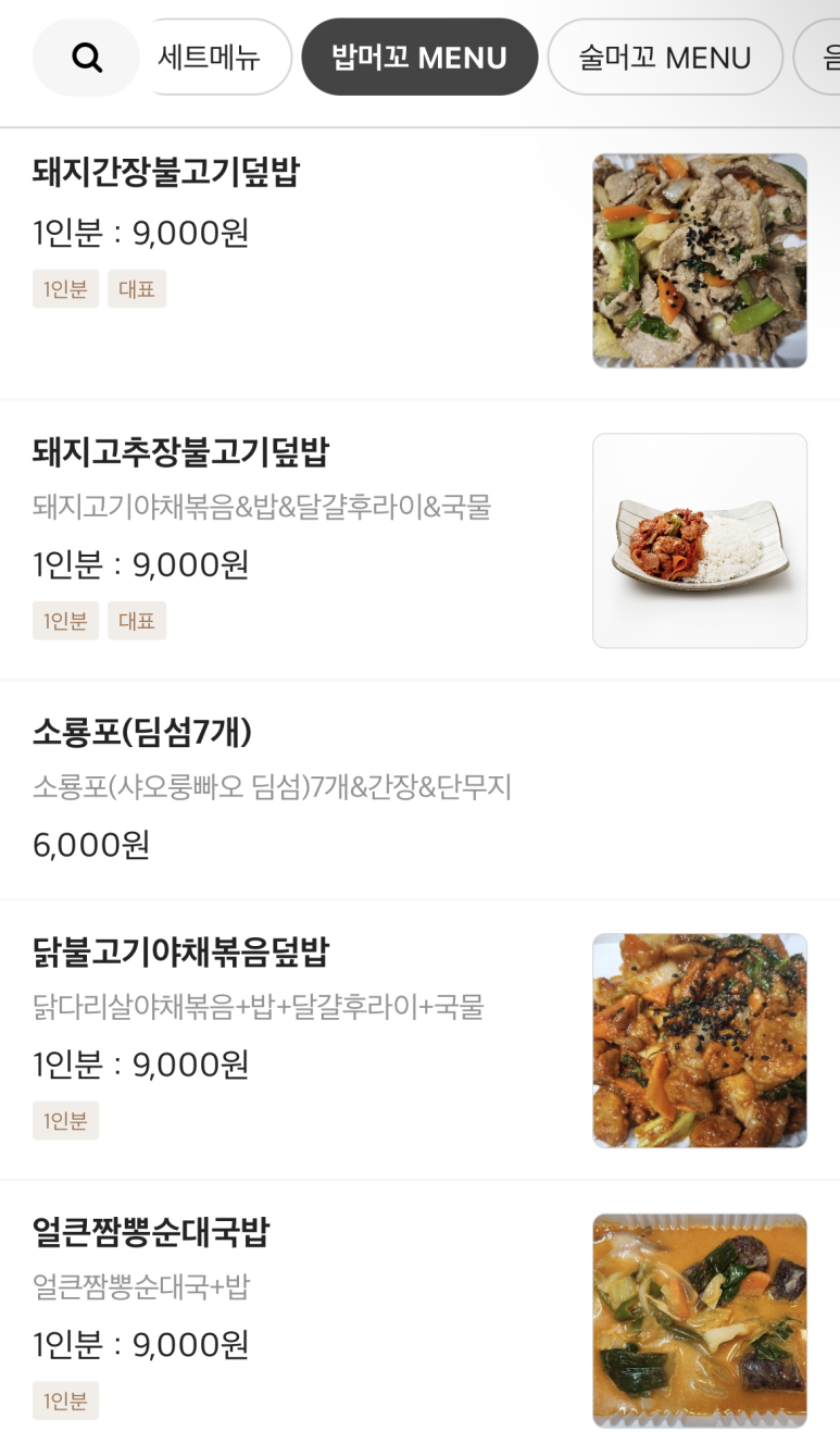 밥머꼬술머꼬 이미지