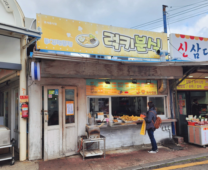 럭키분식 이미지