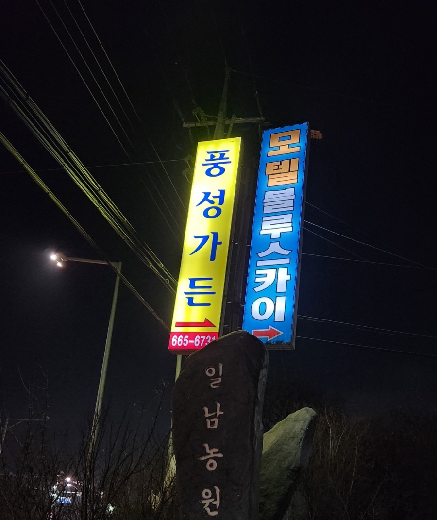 성연가든 이미지