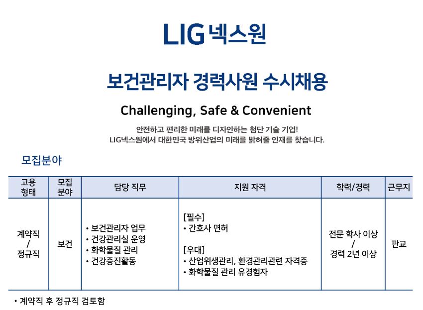 엘아이지넥스원(주) 이미지